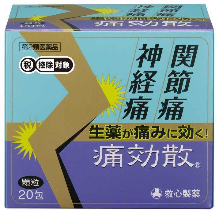 Kyushin Pharmaceutical Koukosan 20 Packets - Second-Class Otc Drugs Japan Self-Medication Tax System