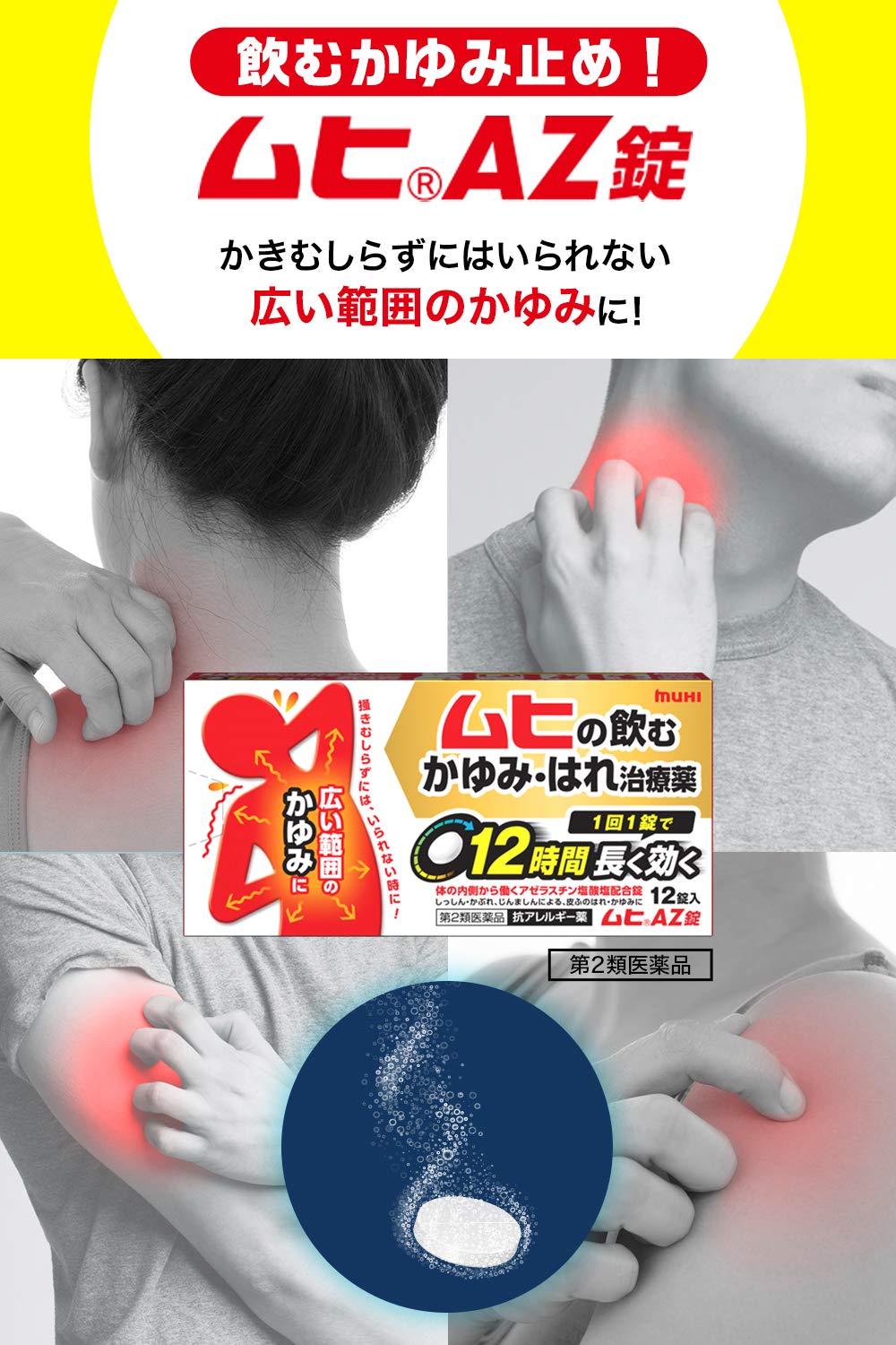 Muhi Az Tablets 12 Tablets By Ikeda Mohando - Japan Self-Medication Tax System