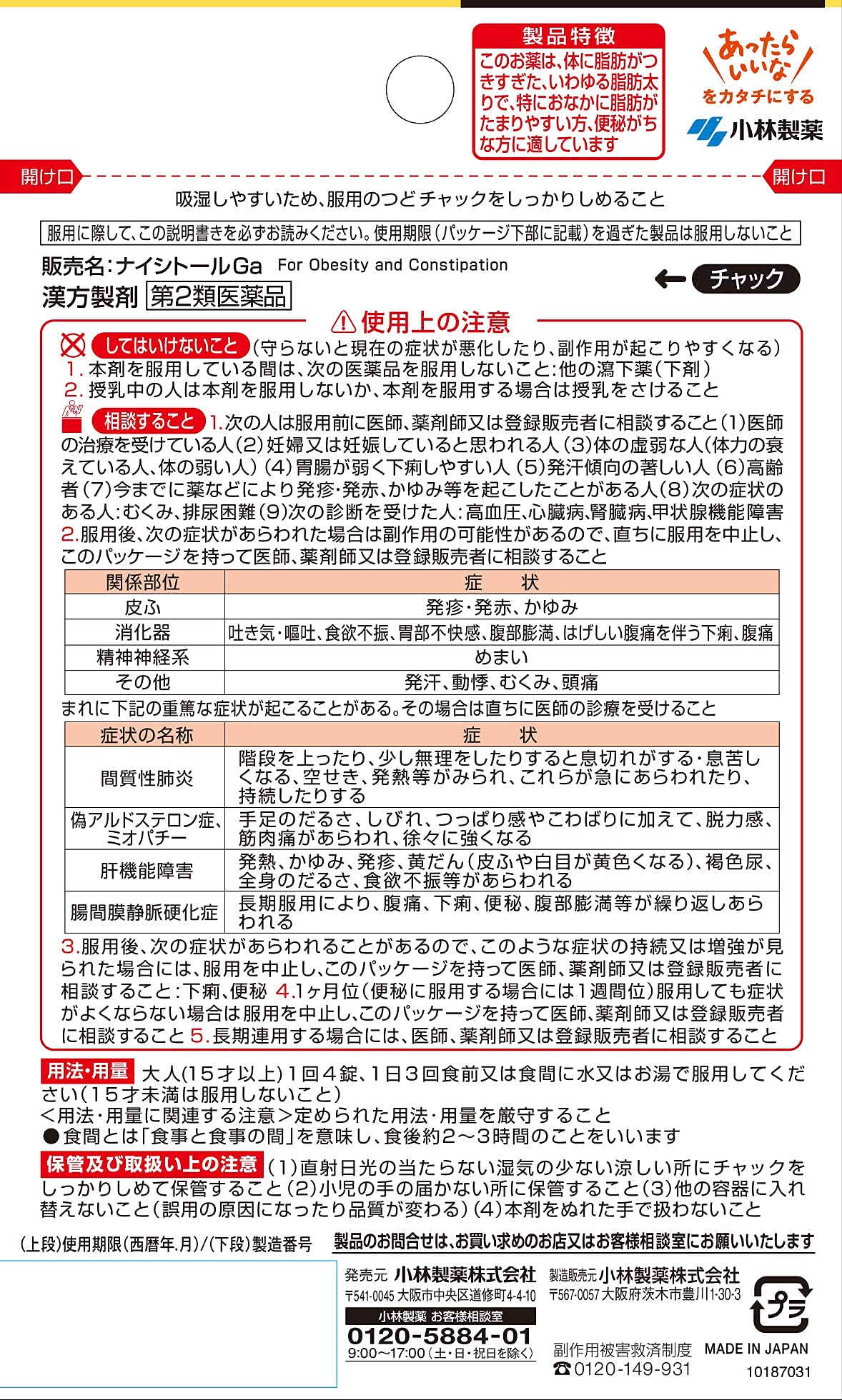 Naicitol Ga 84 Tablets For Self-Medication Taxation In Japan