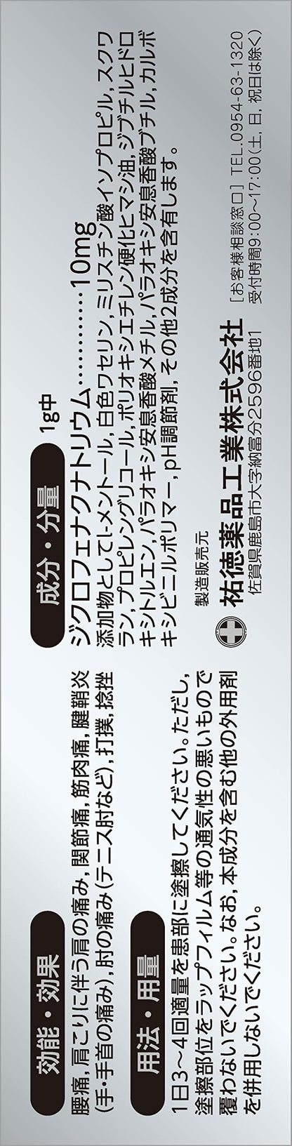 Yutoku Pharmaceutical Industry Second-Class Otc Drugs Pastime Zx Cream 30G Japan