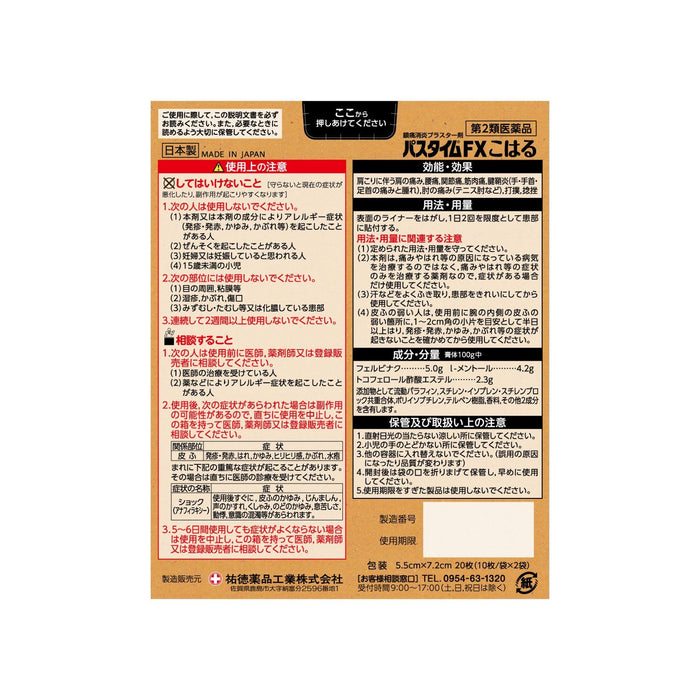 Pathtime Fx Koharu 20 Sheets | Japan | Yutoku Pharmaceutical | Self-Medication Taxation System