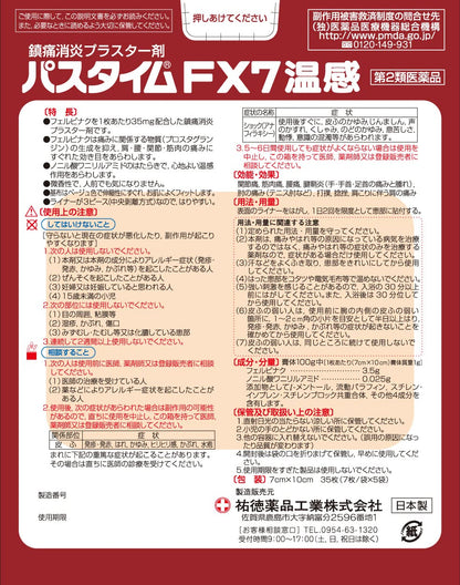 Yutoku Pharmaceutical Industry Pathtime Fx7 Warm Sensation 35Pc Japan Self-Medication Tax