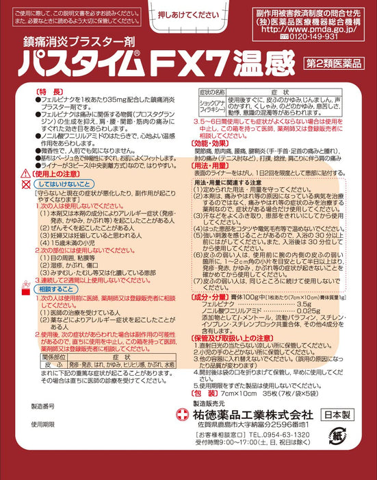 Yutoku Pharmaceutical Industry Pathtime Fx7 Warm Sensation 35Pc Japan Self-Medication Tax