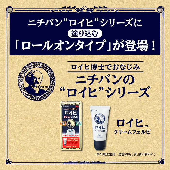 Loihi Roihi Cream Ferbi 80G - 2Nd Class Otc Japan Self-Medication Tax System