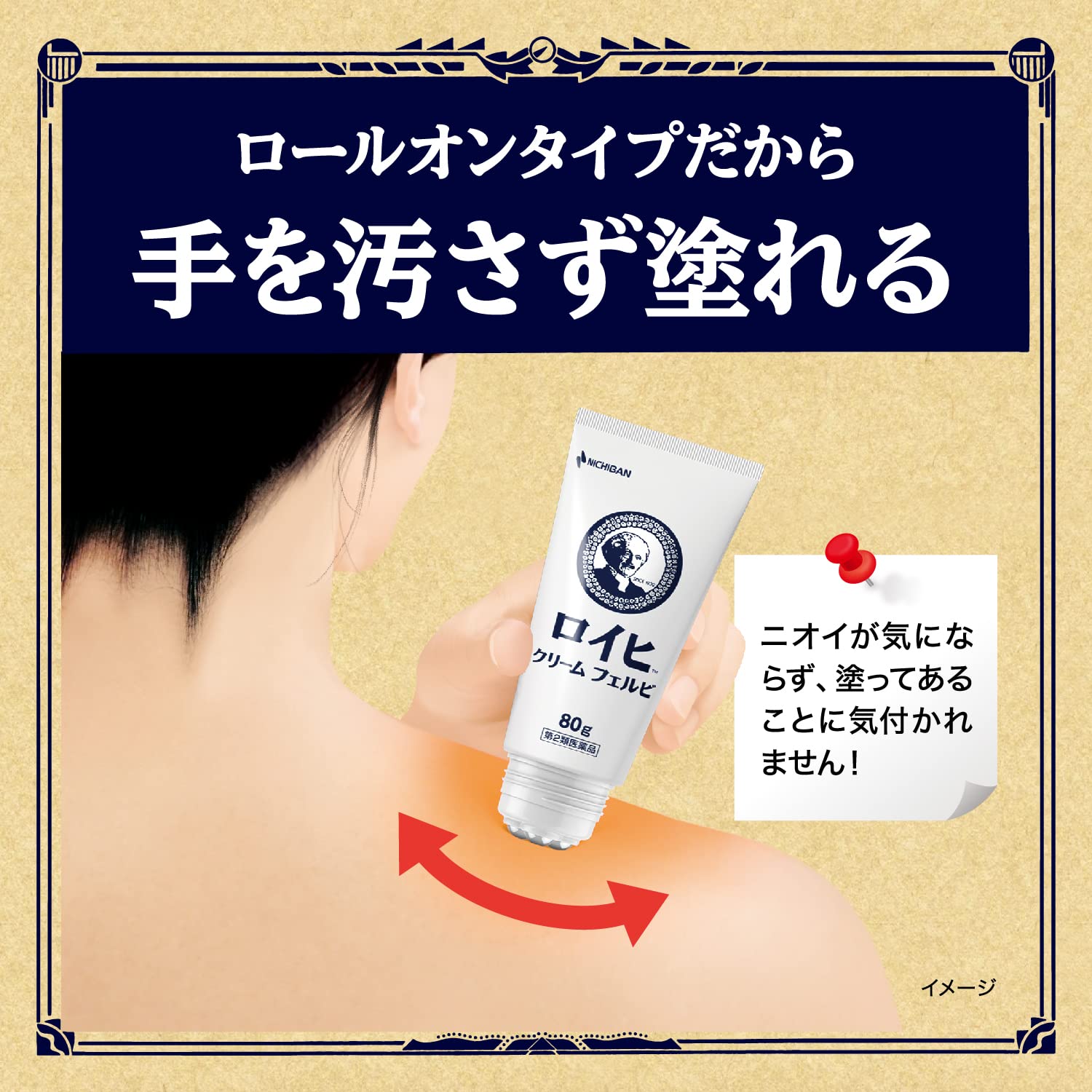 Loihi Roihi Cream Ferbi 80G - 2Nd Class Otc Japan Self-Medication Tax System