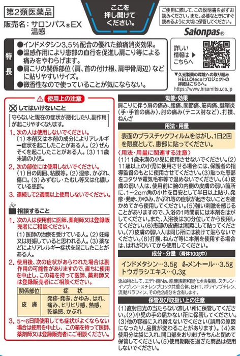 Salonpas Ex Warm Sensation 40 Sheets Japan | Otc Drugs Subject To Self-Medication Tax System