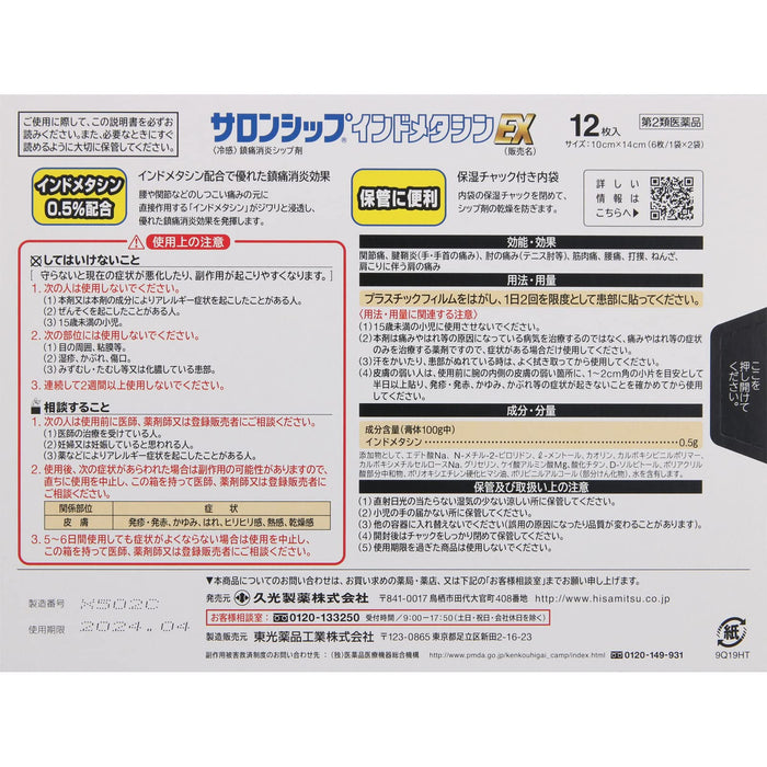 Hisamitsu Pharmaceutical Salonship Indomethacin Ex 12 Sheets - Japan Otc Drugs Self-Medication