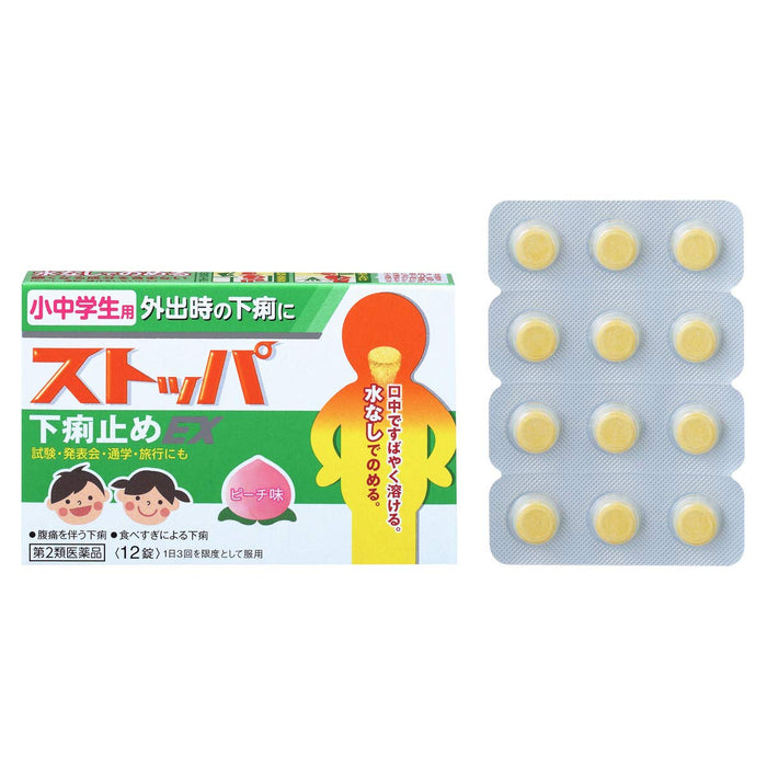 Stopper 止瀉藥 Ex 12 片 適合小學生及國中生 日本非處方藥