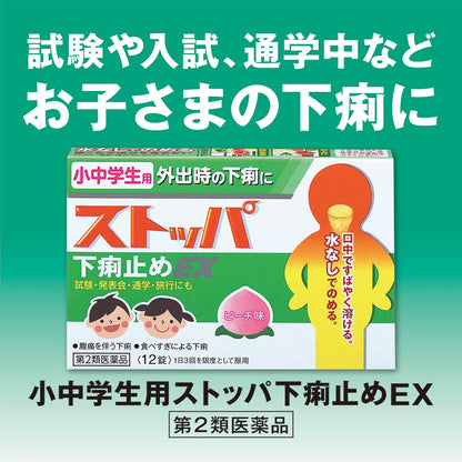 Stopper Antidiarrheal Ex 12 Tablets For Elementary & Junior High School Students Japan Otc Drug