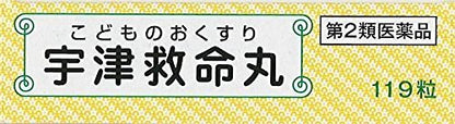 Utsukyumeigan 119 Tablets | Japanese Second-Class Otc Drugs | Utsu Lifesaving Maru