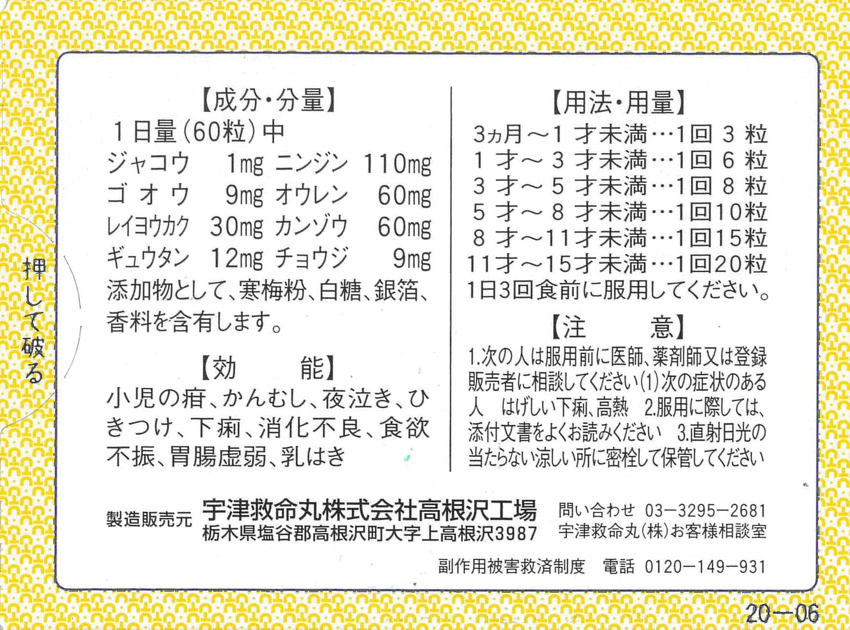 Utsukyumeigan 247 Tablets From Utsu Lifesaving Maru - Japanese Second-Class Otc Drugs