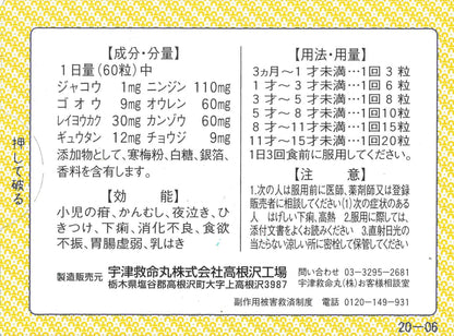 Utsukyumeigan 247 Tablets From Utsu Lifesaving Maru - Japanese Second-Class Otc Drugs