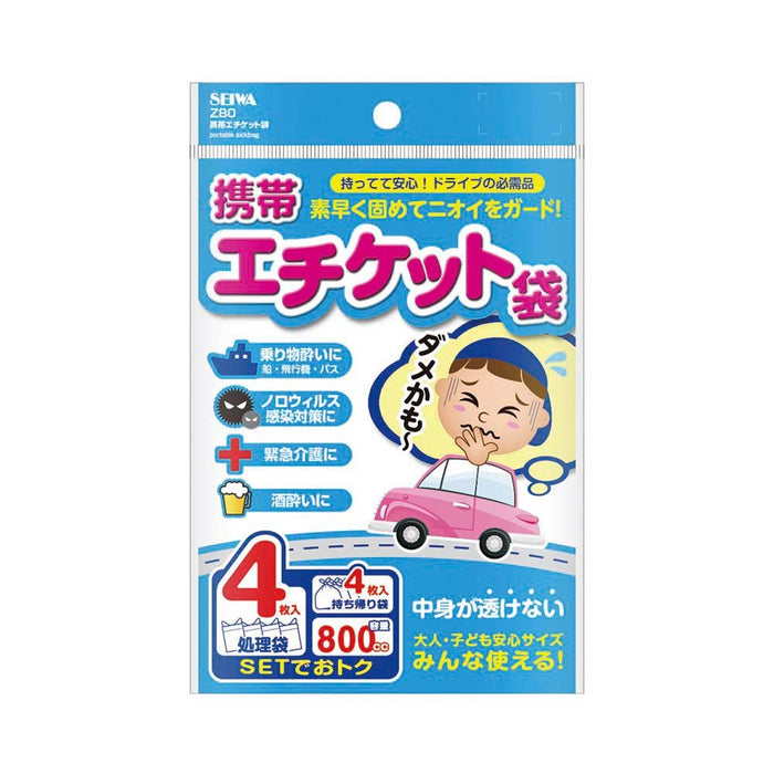 Seiwa Z80 Car Travel Portable Etiquette Bag For Car Sickness - Japanese Vomiting Bag