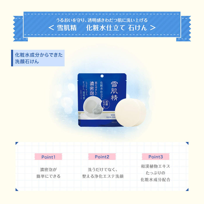 Sekkisei Japan Lotion Soap With Case - 120Ml
