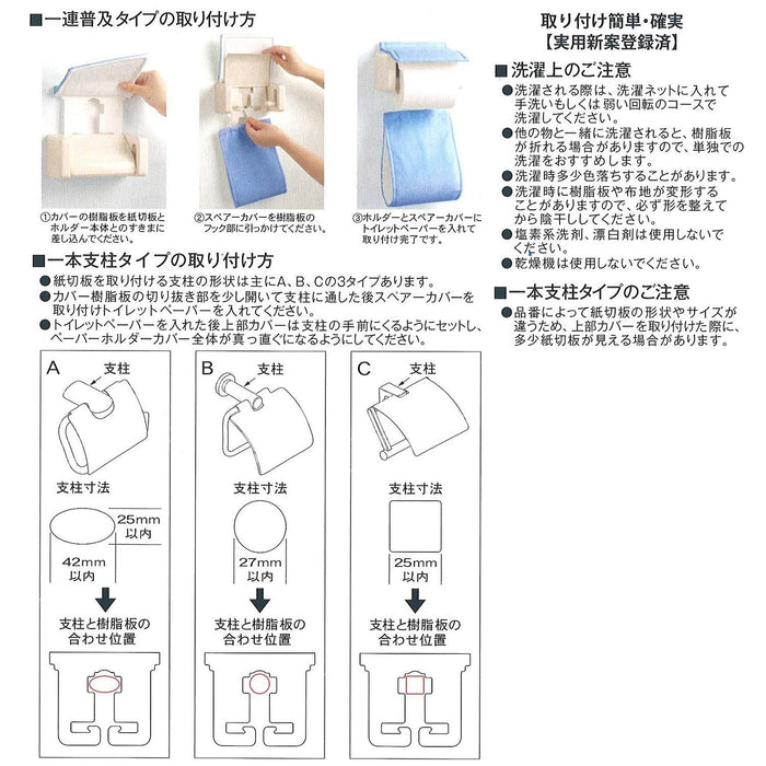 Senko M+Home Estarto Shaggy 2 Paper Holder Cover White 63551 - 15Cm Width - Made In Japan