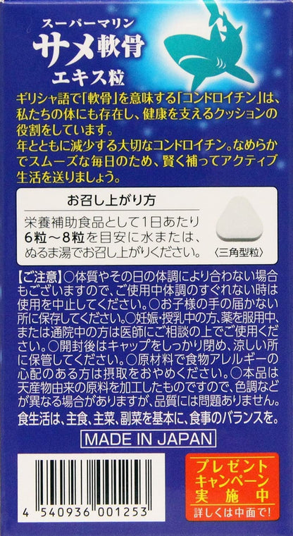 Wellness Japan Supermarine Shark Cartilage Extract Grains - 240 Grains | Japan