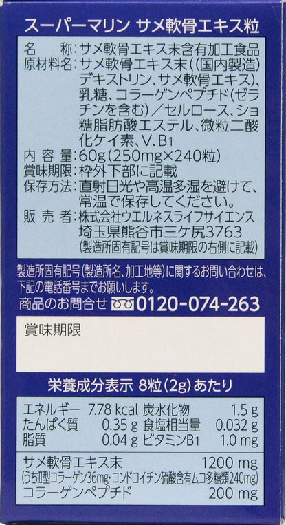 Wellness Japan Supermarine Shark Cartilage Extract Grains - 240 Grains | Japan