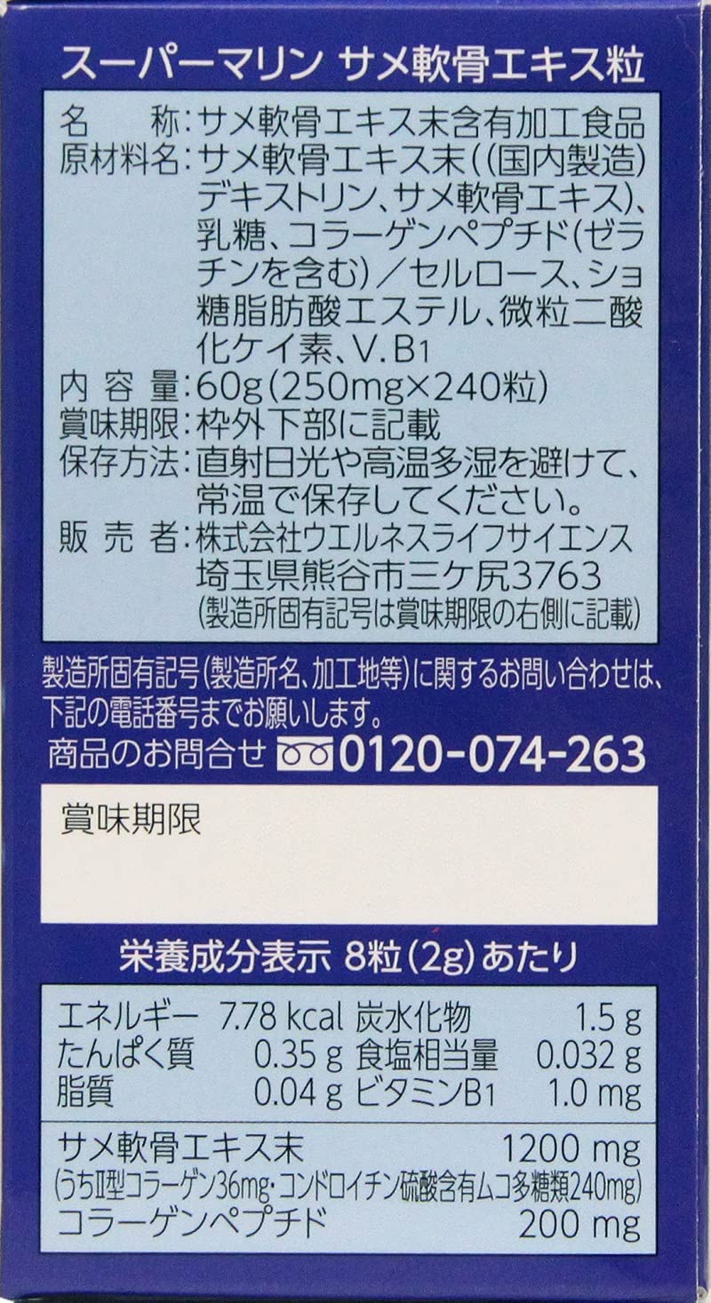 Wellness Japan Supermarine Shark Cartilage Extract Grains - 240 Grains | Japan