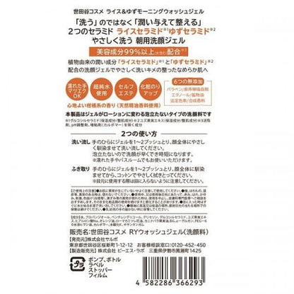Setagaya Cosme Rice & Yuzu Morning Wash Gel 225ml - Japanese Facial Gel Wash
