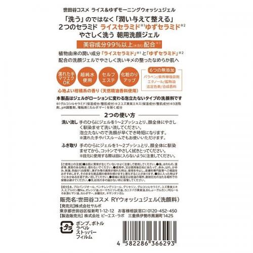 Setagaya Cosmetics Rice & Yuzu Morning Wash Gel 225ml Salvo Japan With Love 1