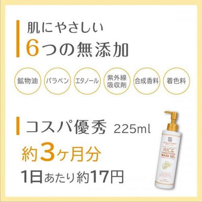 Setagaya Cosme Rice & Yuzu Morning Wash Gel 225ml - Japanese Facial Gel Wash