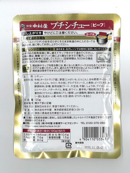 Shinjuku Nakamuraya Beef Stew 120G X 4 Bags - Japanese Petit Stew