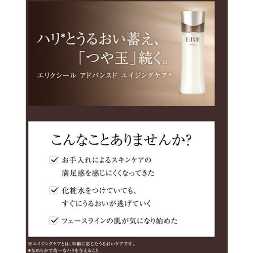 Shiseido Elixir Advanced Emulsion T1 Refreshing Refill 110ml [emulsion] Japan With Love 1