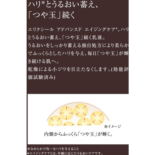 Shiseido Elixir Advanced Emulsion T III Emulsion [refill] 110g - Japanese Aging Care Emulsion