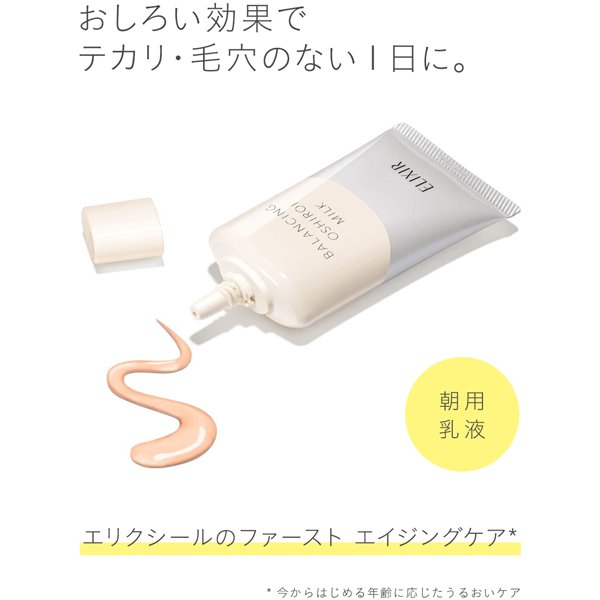 Shiseido Elixir Rufure Balancing White Milk C 35g [morning Elixir] Japan With Love 2