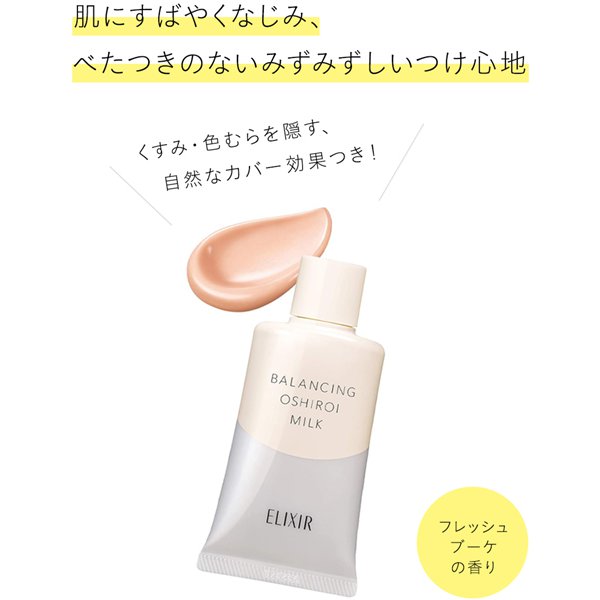 Shiseido Elixir Rufure Balancing White Milk C 35g [morning Elixir] Japan With Love 4