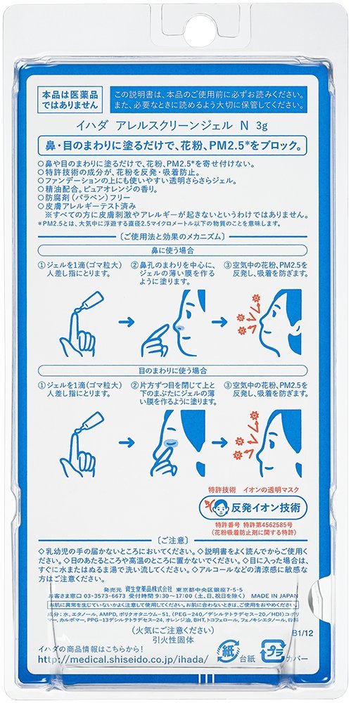 Ihada Allergen Screen Gel N Japan Mask For Nose & Eyes | Blocks Pollen & Pm2.5 | Orange Fragrance | 150 Uses