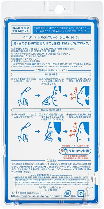 Ihada Allergen Screen Gel N Japan Mask For Nose & Eyes | Blocks Pollen & Pm2.5 | Orange Fragrance | 150 Uses