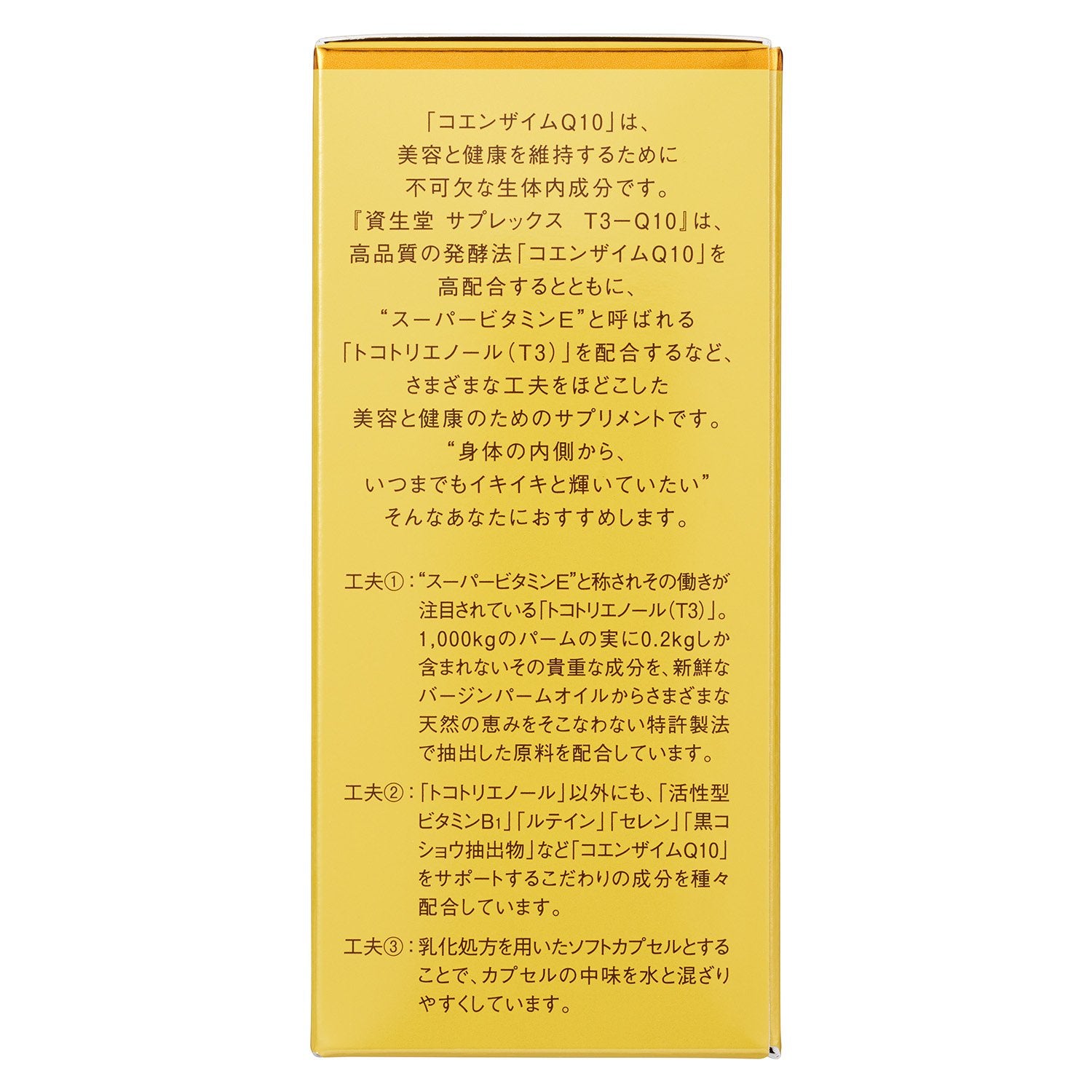 Shiseido Supplements T3-Q10 90 Tablets From Japan