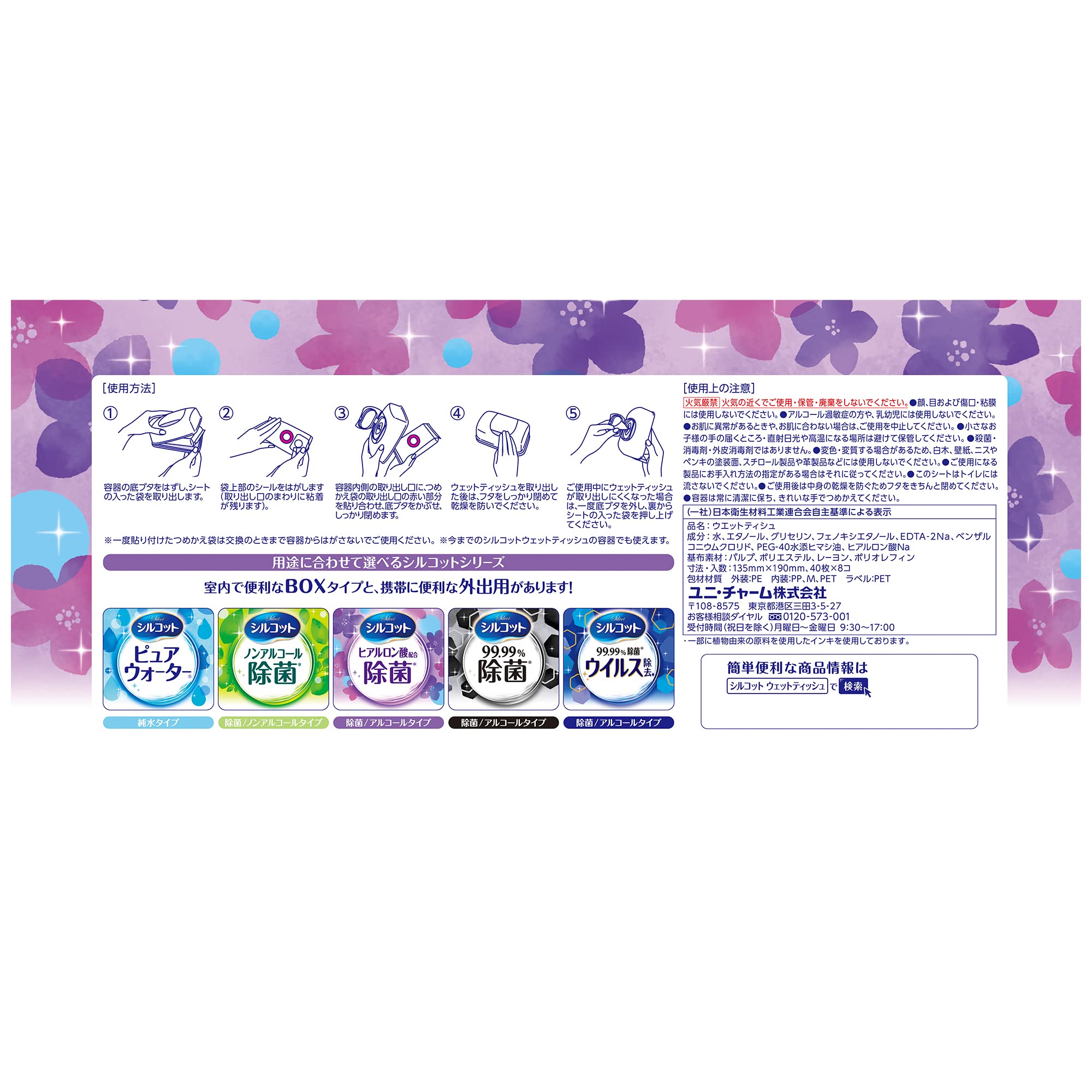 Silcot Wet Wipes Disinfecting Alcohol Type Hyaluronic Acid Blend Refill 320 Sheets (40 Sheets X 8)