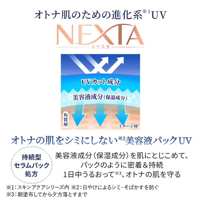 Skin Aqua Nexta Shield Serum Uv Milk 50Ml From Japan