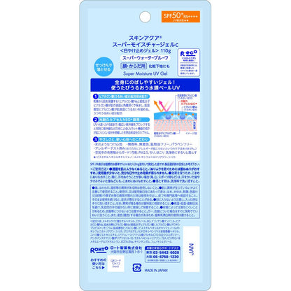 Skin Aqua Super Moisture Gel Bottle 110G Japan