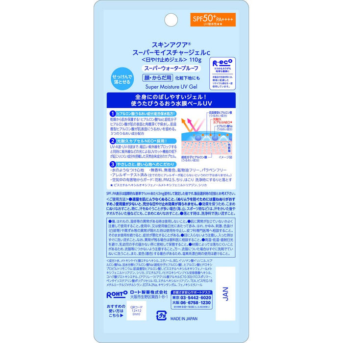 Skin Aqua Super Moisture Gel Bottle 110G Japan