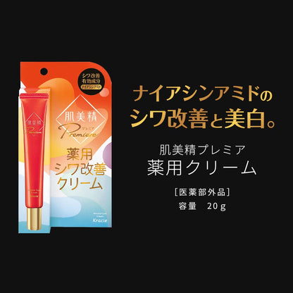 Kracie Hadabisei Premier Medicinal Cream 20g - Japanese Premier Medical Cream