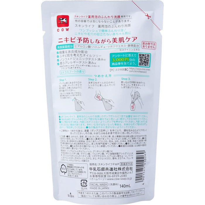 Skin Life 藥用洗面奶 130g - 日本泡沫潔面乳 - 洗面奶品牌