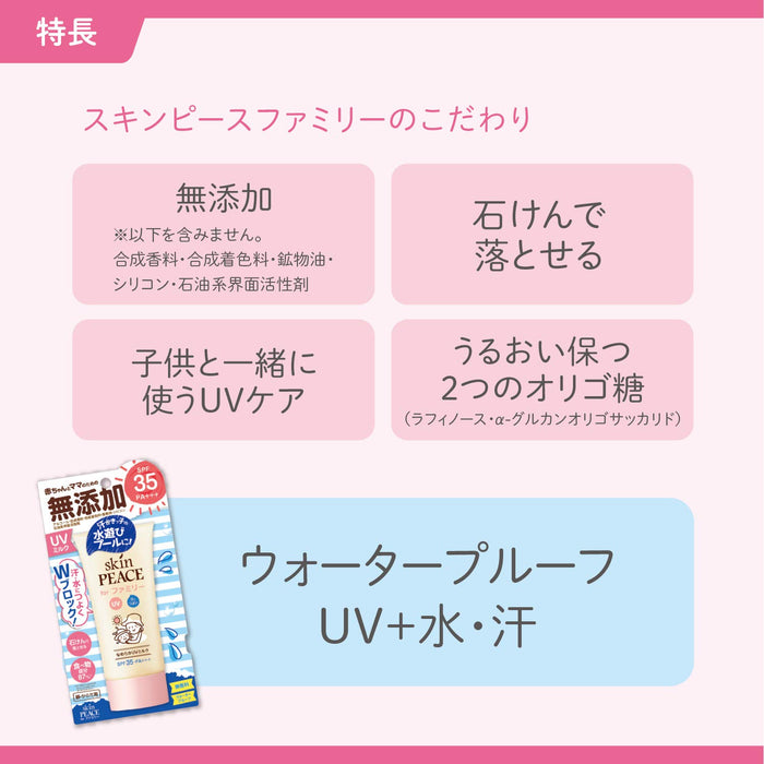 Graphico Skin Peace Family Uv Milk 80G Sunscreen Japan | Uv Protection No Additives Sensitive Skin No Fragrance Waterproof