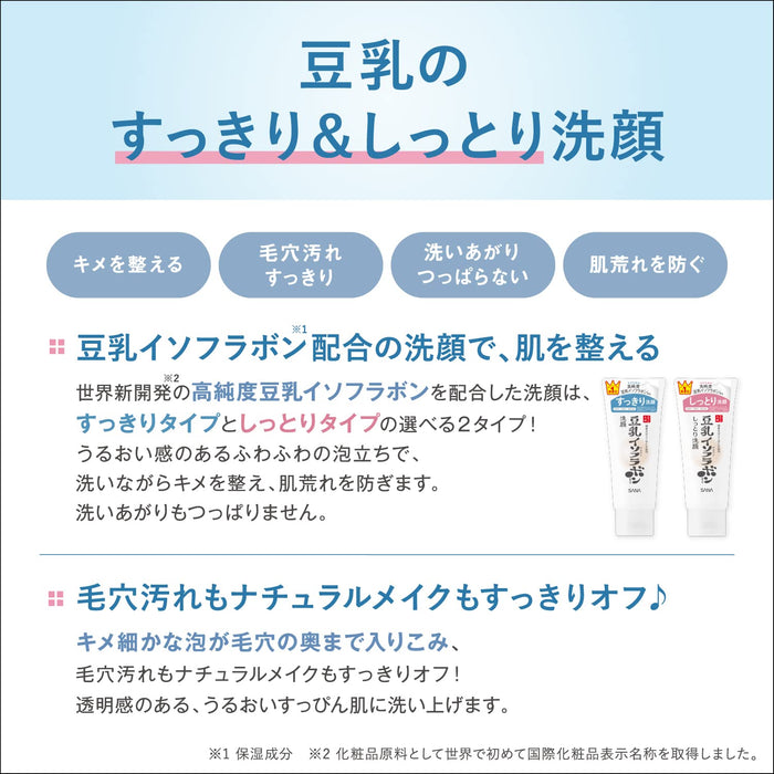 Sana Nameraka Honpo Soy Milk Cleansing Wash Nc 150g - Facial Skincare Products
