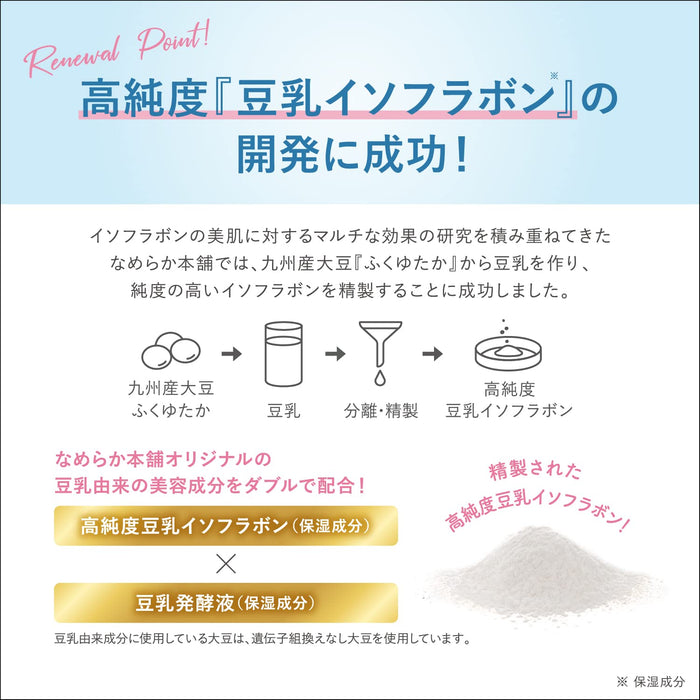 Sana Nameraka Honpo Emulsion Nc 150ml - 日本面部乳液和保濕霜