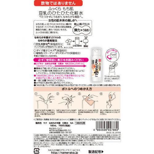Smooth Honpo Lotion Na For Refill Japan With Love