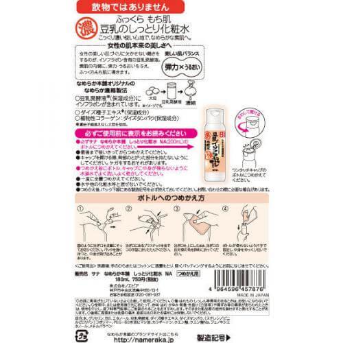 Smooth Honpo Moist Lotion Na For Refill Japan With Love