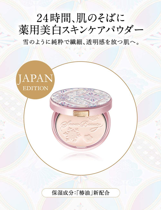 资生堂雪美美白蜜粉 2020 25g - 日本高级彩妆产品
