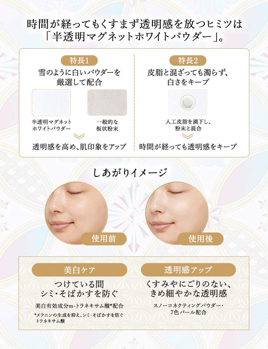 Shiseido Snow Beauty Whitening Face Powder 2020 25g - Japanese Premium Makeup Products