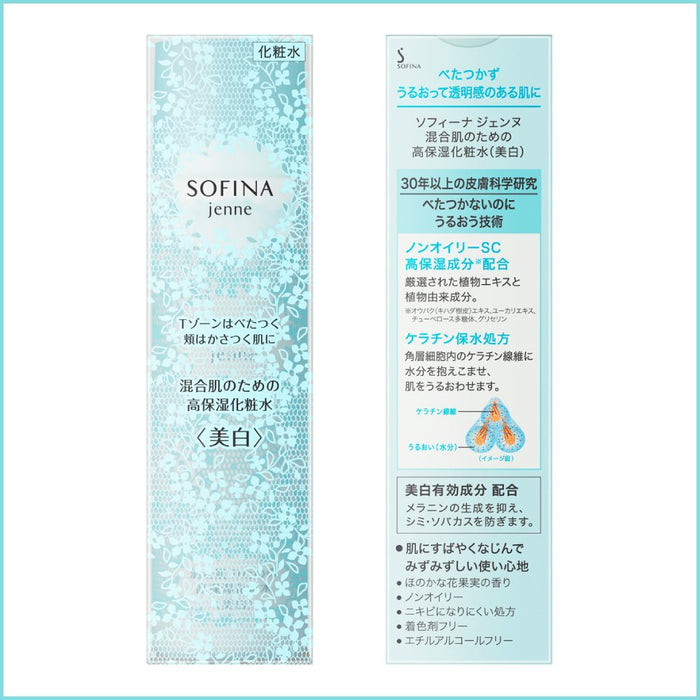 Sophia Jenne 日本高保湿乳液 适合混合性皮肤美白（乳液）