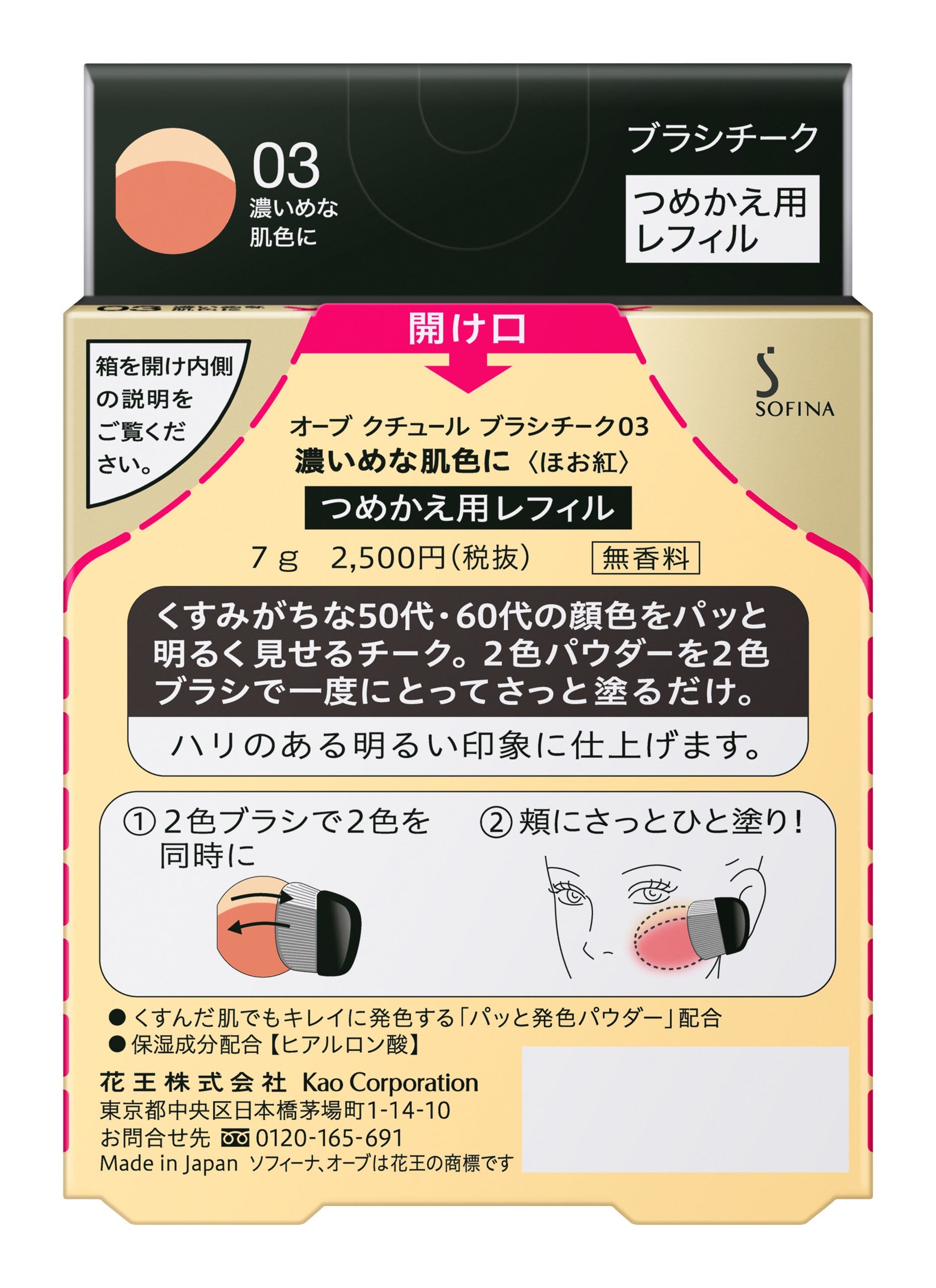 Orb Sofina Cheek Brush Refill 03 Japan For Dark Skin Tone