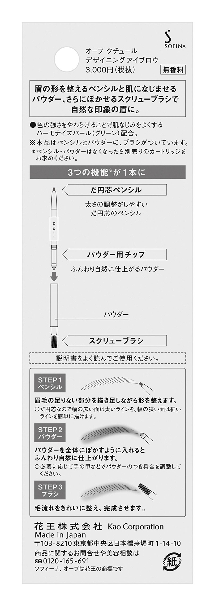 Orb Japan Sofina Eyebrow Designing Gy803