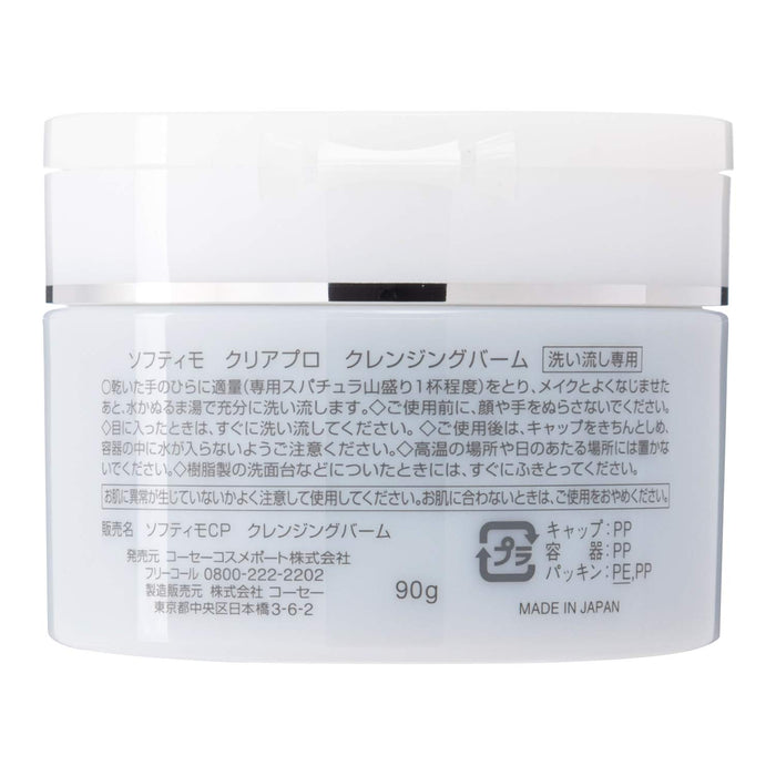 Kose Softymo Clear Pro 卸妝膏 90g - 日本保濕卸妝膏